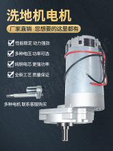 洗地机工业商用吸水刷盘电机高功率24V刷子吸风电机刷地机配件
