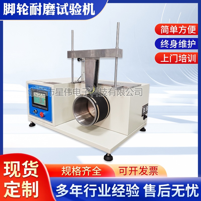 XW-2920轮子耐摩性试验机的作用 车轮耐磨性能测试机的作用优惠价