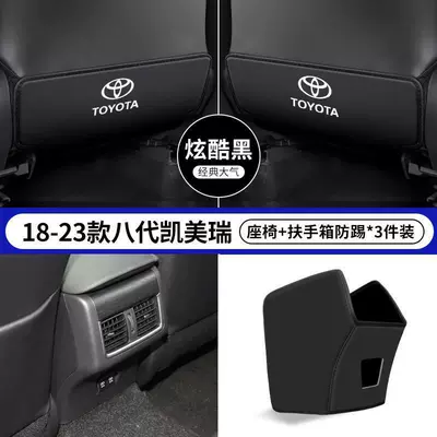 Chair back anti-kick pad Anti-Kick Pad Car Interior Modification - 18-23-8th-generation-camry-black-seat-anti-kick-armrest-box-anti-kick-3-pieces