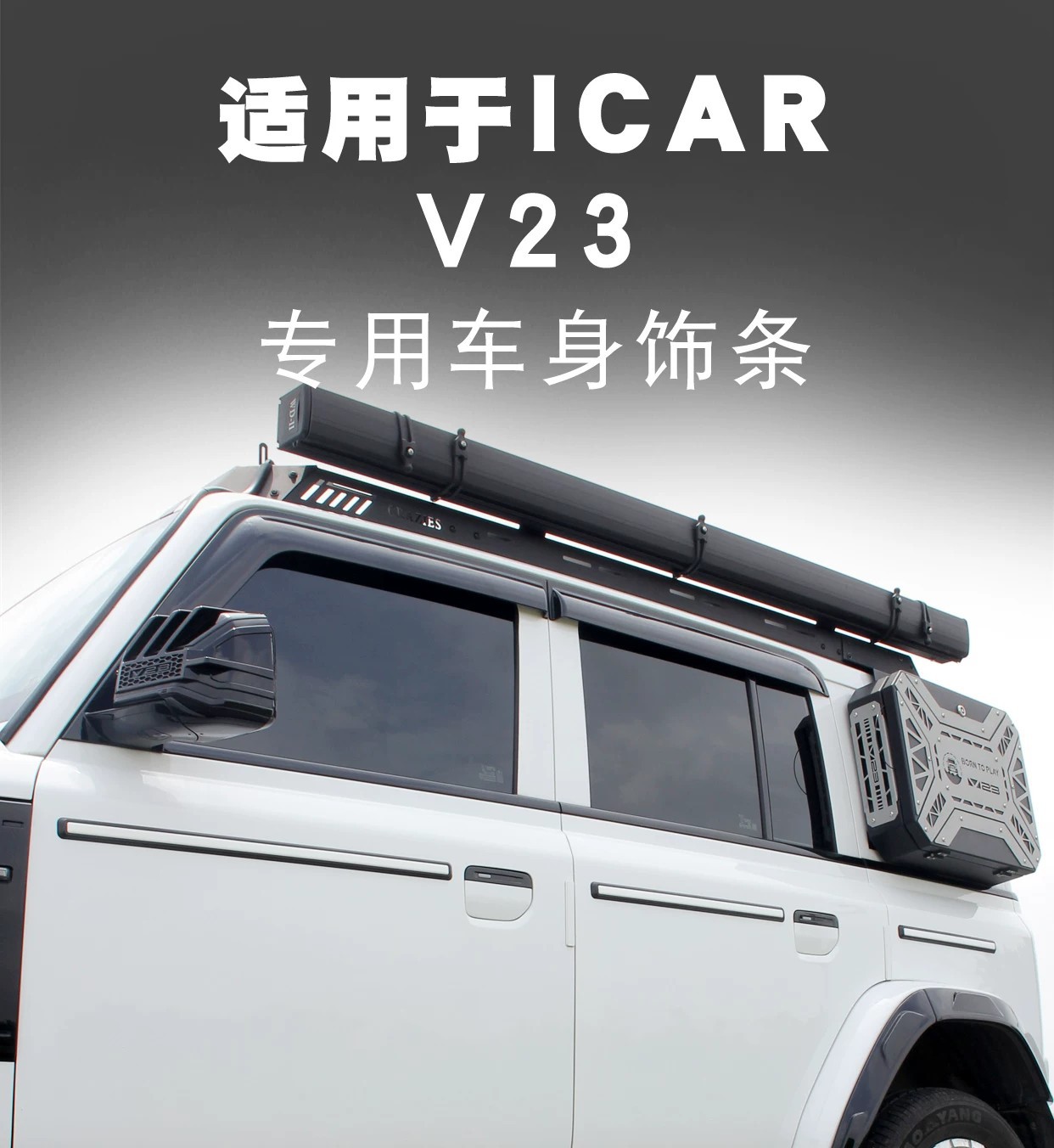 Suitable for Icar V23 Body Protection Trim Strips, Special G-Style Exterior Modification Accessories, Anti-Collision Decorative Strips