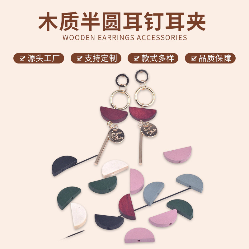 韩国复古手工制作DIY耳环材料 木质半圆耳钉耳夹耳坠耳饰品配件女