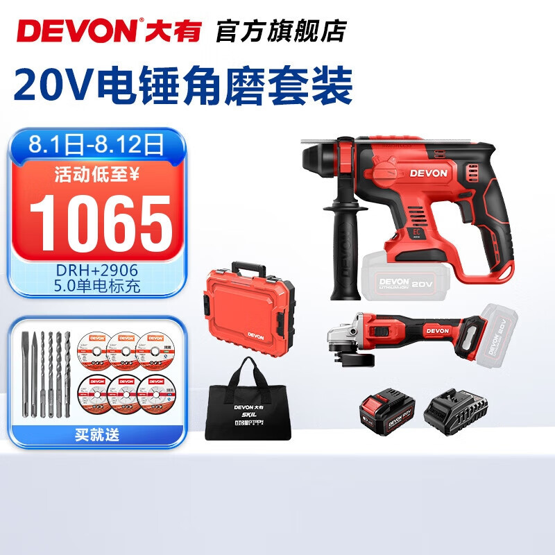 Lithium (Devon) 20V martillo multifuncional sin escobillas DRH hormigón de grado industrial perforación de perforación de martillo