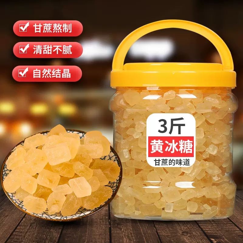 黄冰糖单晶冰糖5斤甘蔗冰糖散装云南特产小粒冰糖老冰糖食糖批发