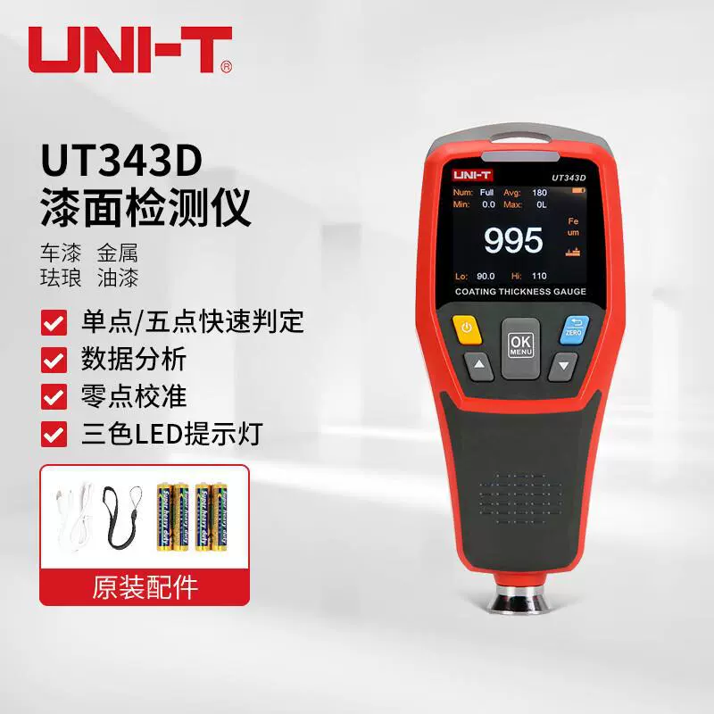Unide (UNI-T)UT343D лакокрасочная пленка Инструмент детектор поверхности краски измеритель толщины покрытия Автомобильная лакокрасочная пленка