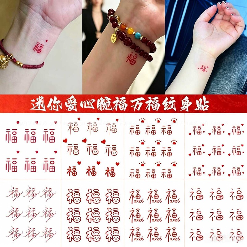 Popular Heart-Shaped Wrist Tattoo Stickers, Mini Colorful Tattoo Stickers, Long-Lasting Waterproof, Chinese Style Cool Trendy Wrist Stickers for Men and Women Popular Heart-Shaped Wrist Tattoo Stickers, Mini Colorful Tattoo Stickers, Long-Lasting Waterproof, Chinese Style Cool Trendy Wrist Stickers for Men and Women