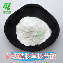 β-烟酰胺单核苷酸99% NMN 烟酰胺单核苷酸化妆品级原料厂家包邮