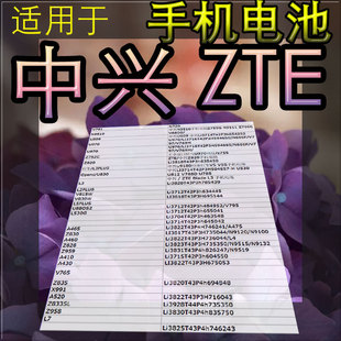 �֙C늳��m������d ȫ��̖����  mobile phone battery for ZTE