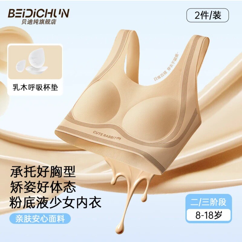 Beidi Buy One Get One Free【Developmental Period】Teenage Girls' Underwear Shock-Absorbing Lifting and Shaping Bra for Middle and High School Students 10A Bra