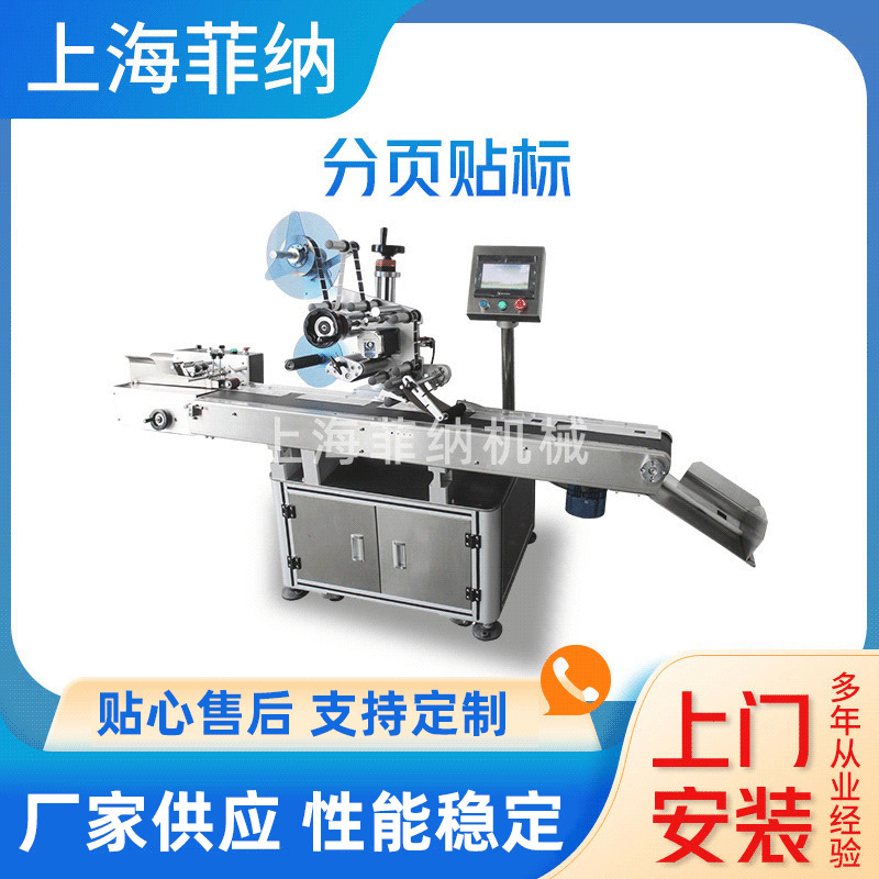 四面贴标机 对角贴标机 扁瓶贴标机 方瓶贴标机 定位贴标机