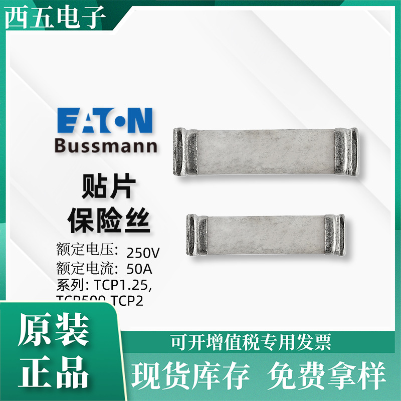 巴斯曼 Bussmann TR3/TCP1.25-R SMD保险丝 1.A/0V TCP1.-R保护器