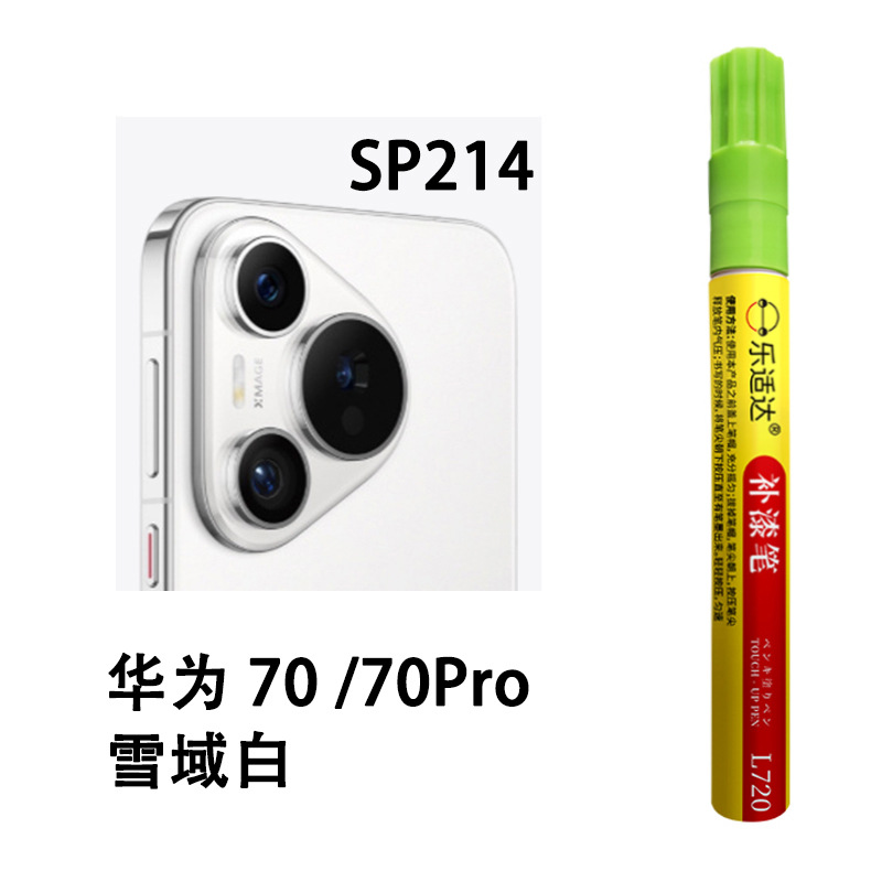 Huizhong Touch Up Paint - sp214-huawei-pura-70-70pro-snow-white