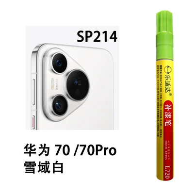 Avtomobil boya qələmləri – Scratches and Peeling Paint, Waterproof and - sp214-huawei-pura-70-70pro-snow-white