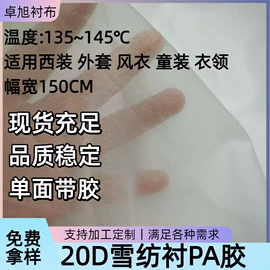 衬布;功能性面料