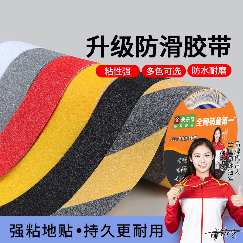 磨砂地板胶浴室防滑胶带楼梯防滑防摔胶带体育运动场防滑餐厅厨房