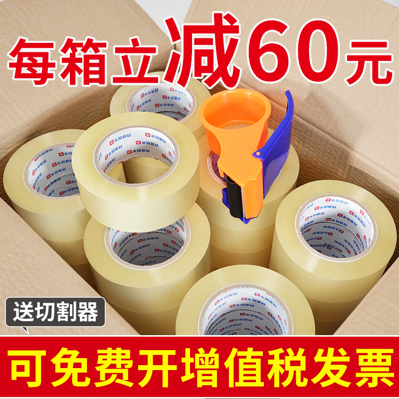 大卷透明胶带宽胶带快递打包封箱胶带淘宝批发封口米黄色胶布整箱