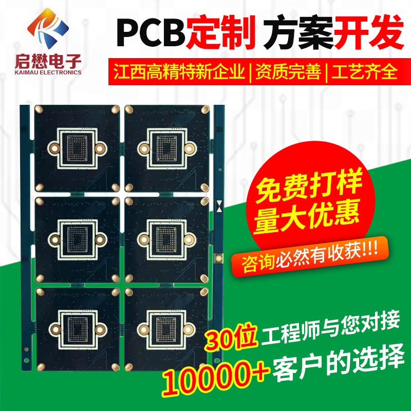 安防工控FR-4线路板定制 汽车电子双面刚性PCB电路板设计方案开发