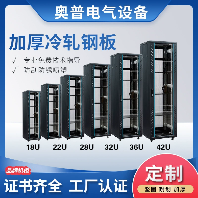 Сетевой шкаф Серверный шкаф Компьютерный шкаф Коммуникационное оборудование Слабый шкаф Обмен шкафами