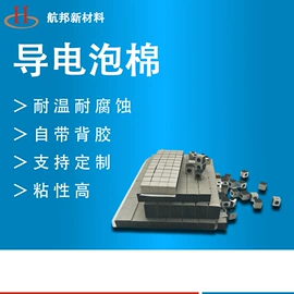 工业产品胶带;电子产品胶带;屏蔽材料