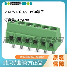 phoenix/�����˹PCB����MKDS 1/ 6-3,5 -1751280 ӡ�Ƶ�·���ն�