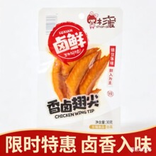 杉爱30g卤鲜翅尖泡卤鸡翅尖香卤翅尖盒装香辣味休闲卤味零食批发