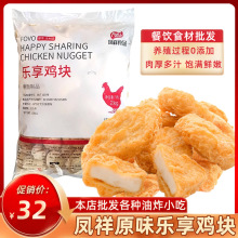 凤祥乐享鸡块上校鸡块冷冻商用半成品鸡块油炸小吃免邮2kg商用