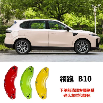 Aluminum Alloy Brake Caliper | Brake caliper cover - leapmotor-b10-extended-range-15l-pure-electric