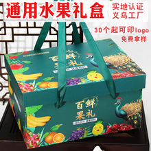 水果礼盒空盒子橙子包装盒葡萄透明苹果樱桃春节礼品盒高档果篮箱