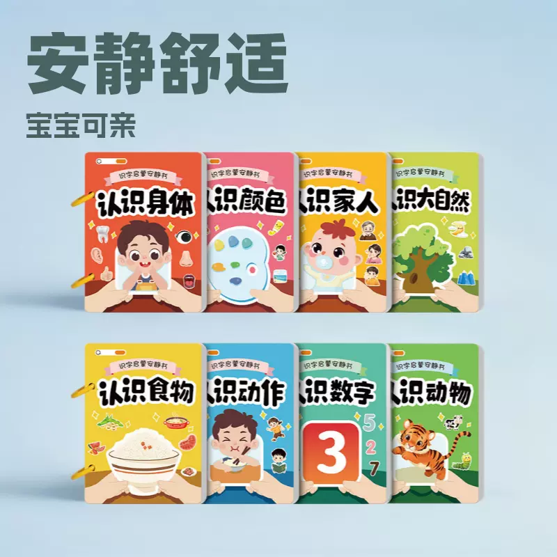 幼儿识字早教安静书儿童启蒙认字认知卡片宝宝启蒙玩具