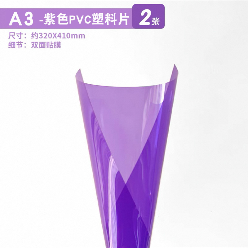 A3-보라색 PVC 플라스틱 시트 2장