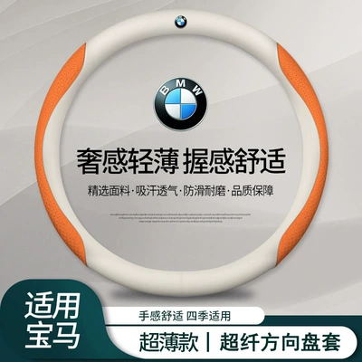1 series X1X2X3X4X5X6 handle cover four | Steering wheel cover - bmw-standard-white-leather-embossed-orange-round-38cm
