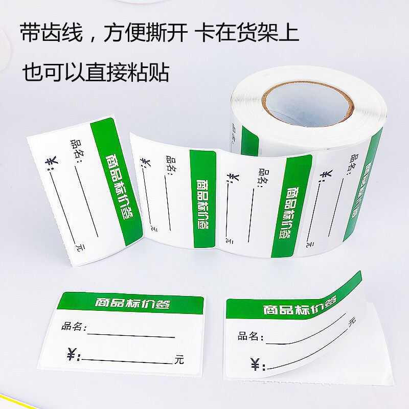열전사 가격 라벨 스티커 상업 가격 라벨 라벨 상품 가격 태그 스티커 링싱