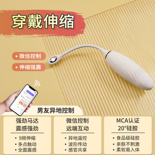 Retractable off-site vibrator app, remote control for women's products, fun wearable, silent orgasm, strong vibration, vibrating egg