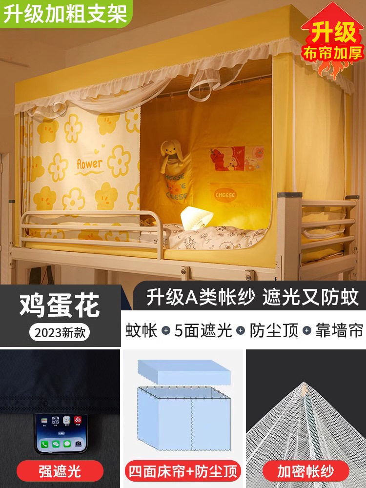 Cortina de cama de dormitorio de estudiantes universitarios con fuerte sombreado mosquiteros integrados para dormitorio superior e inferior cortina única especial