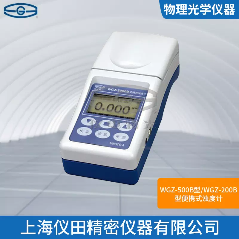 便携式浊度计WGZ-200B上海精科火爆促销中100%正品保修包邮