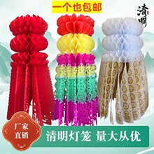 七彩白色拷贝纸灯笼吊挂青清明纸祭坟用品飘花条山清明节塑纸灯笼