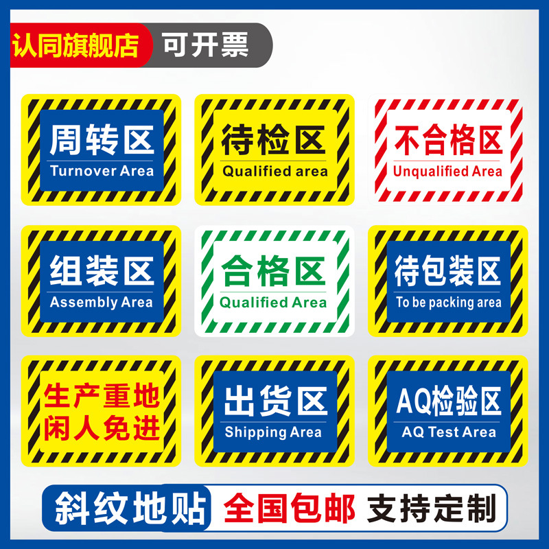 仓库标识牌 分区牌工厂生产车间防滑耐磨标识贴合格成品分检验区