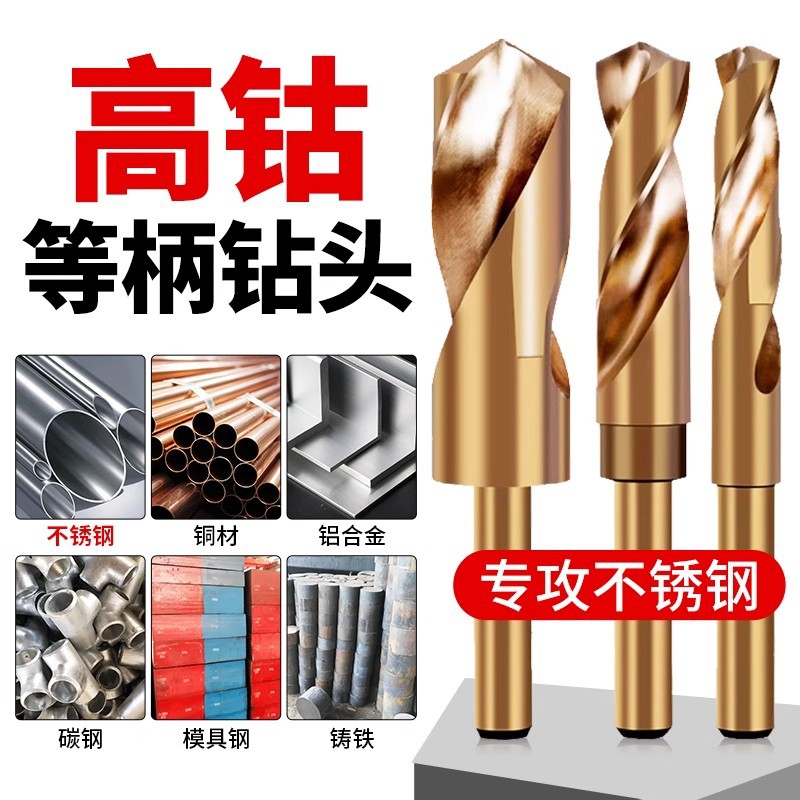 含钴M35等柄麻花钻钢铁不锈钢专用金属打孔木工开孔1/2钻头钴钢