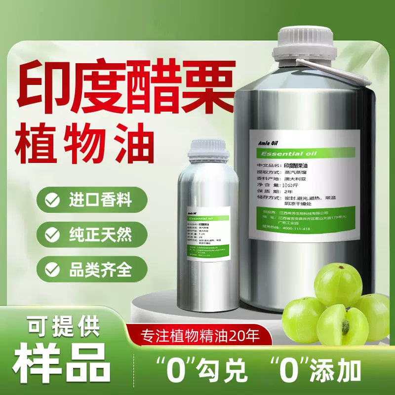 印度醋栗油天然单方植物香料精油化妆品原料按摩源头厂家直销