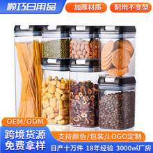 跨境免扣密封罐透明塑料食品安扣罐五谷杂粮储物厨房保鲜收纳盒