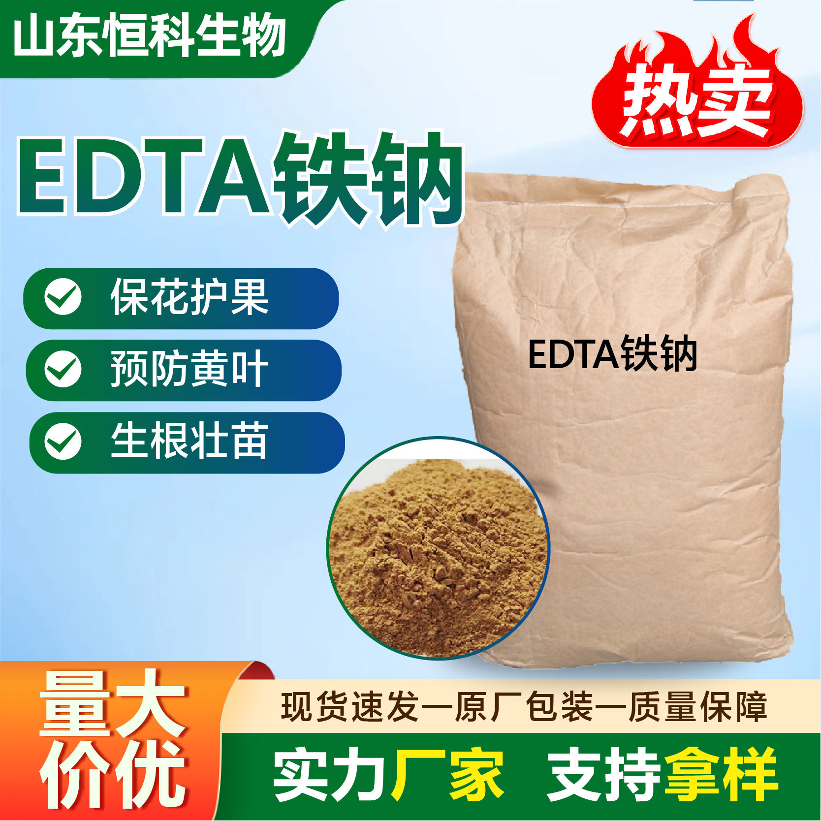 EDTA铁钠螯合铁肥园林花卉果树黄叶补铁农用全水溶叶面肥冲施肥
