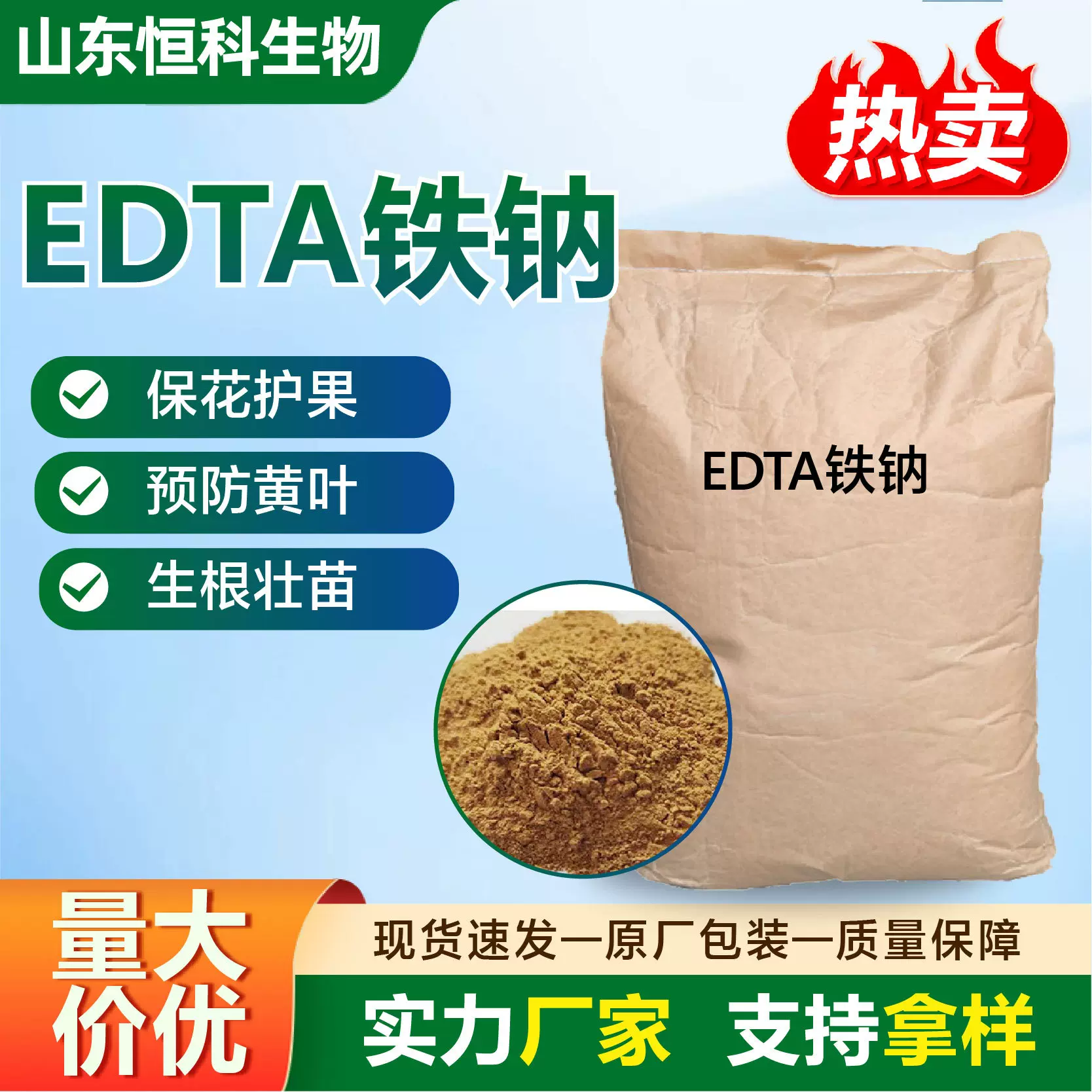 EDTA铁钠螯合铁肥园林花卉果树黄叶补铁农用全水溶叶面肥冲施肥