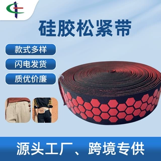 源头工厂硅胶松紧带滴胶印刷压花工艺加工松紧带服装内裤边弹力带