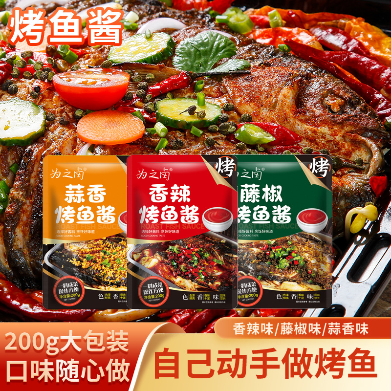 纸包鱼烤鱼调料为止卤200g家用商用烤鱼酱香辣藤椒蒜香烤鱼酱