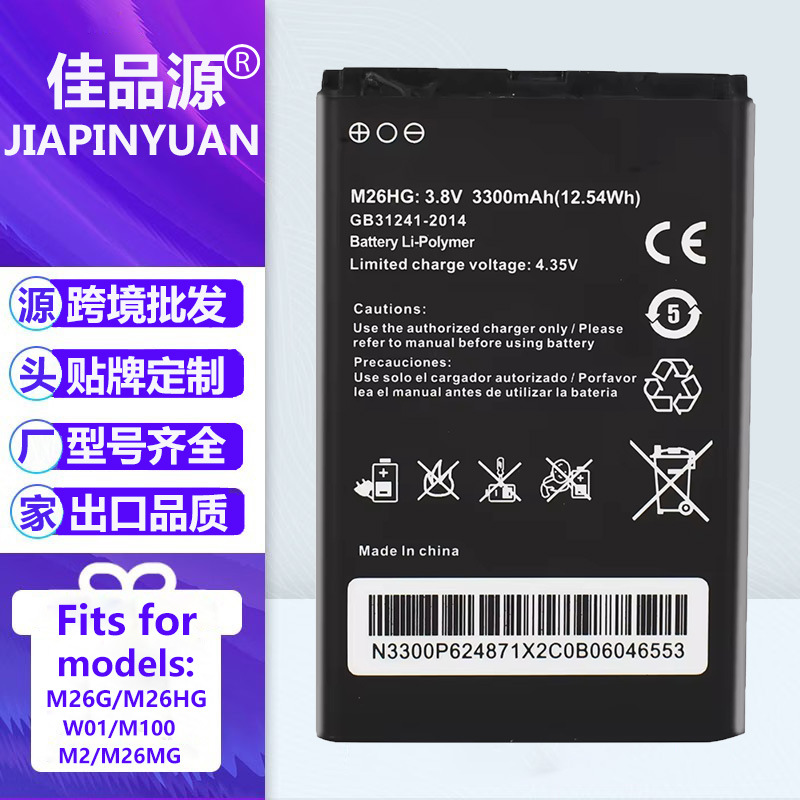 工厂批发适用格行W01本腾M100 M26HG M2电板 M26MG移动Wifi电池