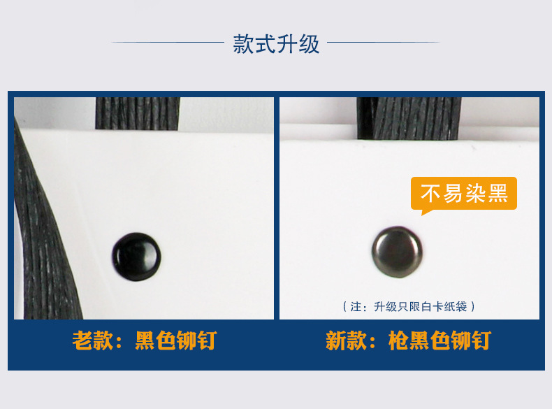白色敲钉纸袋-详情页升级