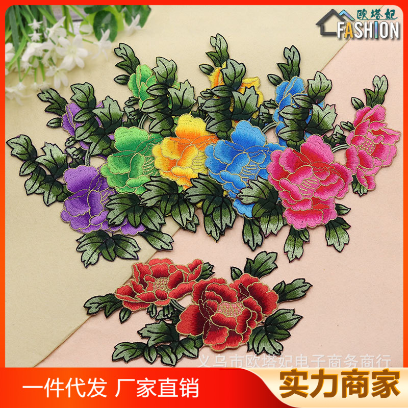 牡丹刺绣布贴补丁贴熨烫贴演出衣服绣花贴花朵背胶贴绣片汉服辅料