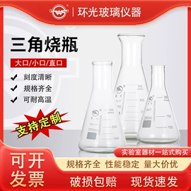 其他实验室品;实验室耗材;烧杯、烧瓶