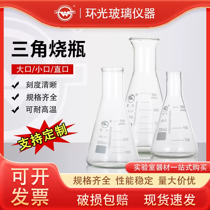 SN1121蜀牛广口直口三角烧瓶刻度锥形瓶实验玻璃小口烧杯批发定制