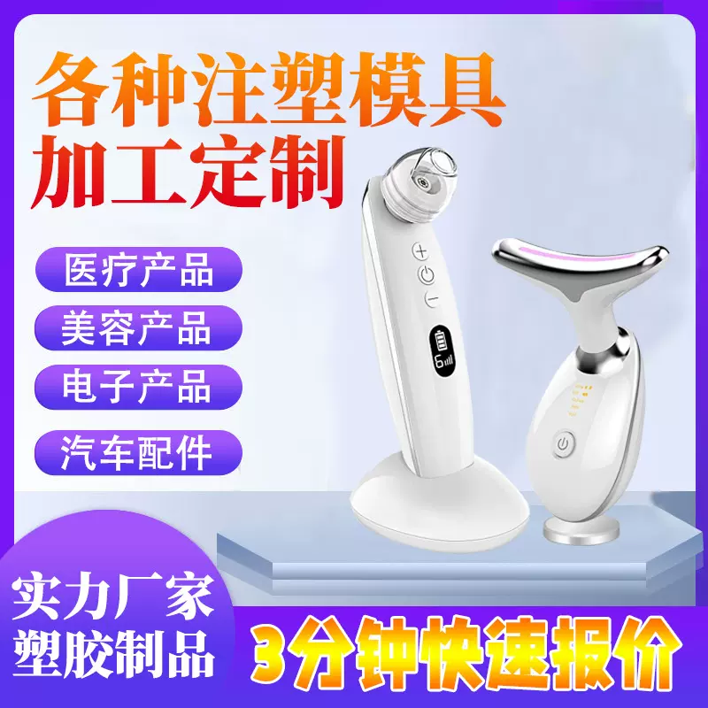 深圳注塑模具加工美容仪器塑胶外壳双色亚克力件注塑模厂家定制