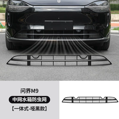 Insect-Proof Net for Wunjie M9, Snap-On Type, 88 Stars, Full Sky Star Pattern, Insect-Proof Net for Front and Center Grille, Water Tank Protective Cover (Automobile anti-insect net) - extended-range-version-wenjie-m9-integrated-insect-net-matte-black